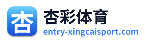 杏彩体育 Logo